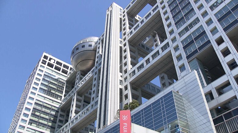 フジテレビが悪質“カスハラ”に厳正対処の方針を決議…“取引先から”は厳正対処し“取引先へ”も「一切許容しない」｜FNNプライムオンライン