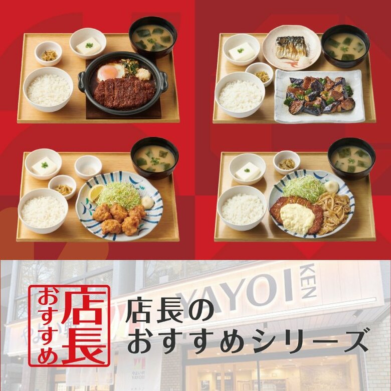 「やよい軒」全国の店長が選んだ、おすすめ定番定食ランキング!1位『味噌かつ煮定食』