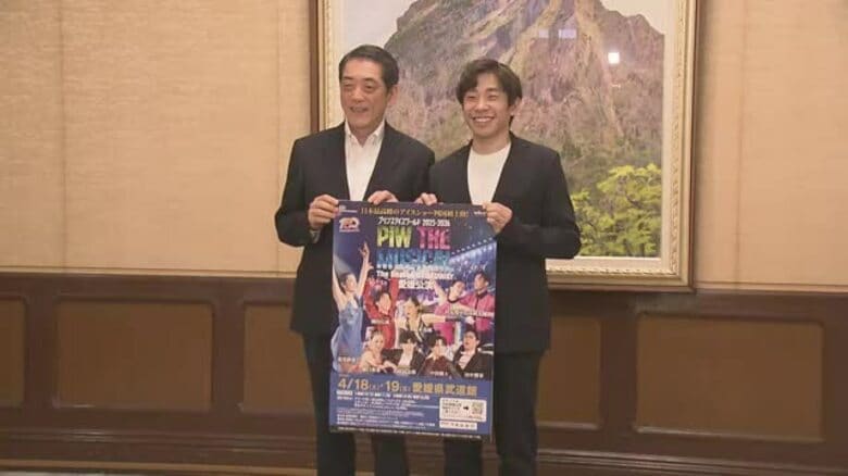 五輪銀の坂本花織さん出演も！日本最高峰のアイスショーが松山で４月開催　織田信成さん知事に報告【愛媛】｜FNNプライムオンライン
