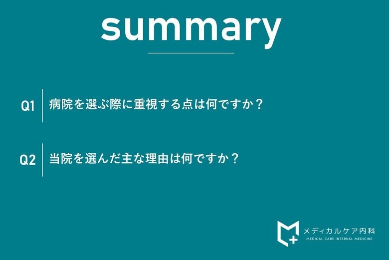 糖尿病患者238名に聞いた「病院選びの決め手」調査結果を発表