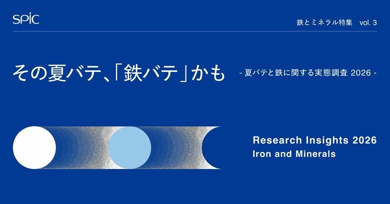 その夏バテ、「鉄バテ」かもしれません