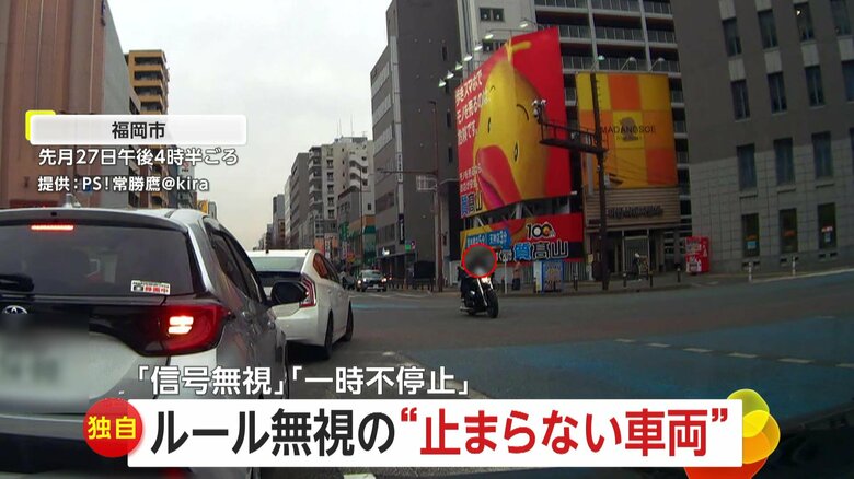 【独自】「俺かっけぇだろ」福岡で“愛車見せつけ”バイクが危険な信号無視　茨城では「私的に想定外」“一時不停止の車”が衝突…被害車両は廃車｜FNNプライムオンライン