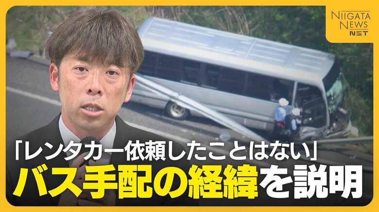 高校側の“バス手配”の問題点も浮き彫りに…バス手配の経緯を北越高校の顧問が説明「レンタカーを手配してほしいと依頼したことはない」｜FNNプライムオンライン