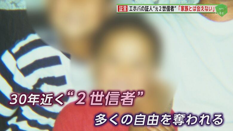 “むち打ち”に“輸血拒否”… 「エホバの証人」の元信者「普通じゃない経験をしている人がいると知ってほしい」｜FNNプライムオンライン