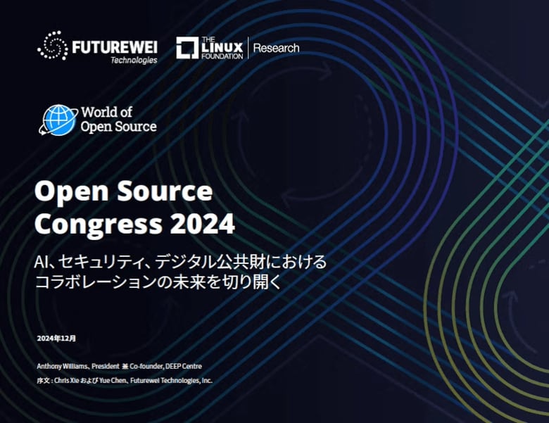 LF Researchレポート「Open Source Congress 2024」日本語版を公開
