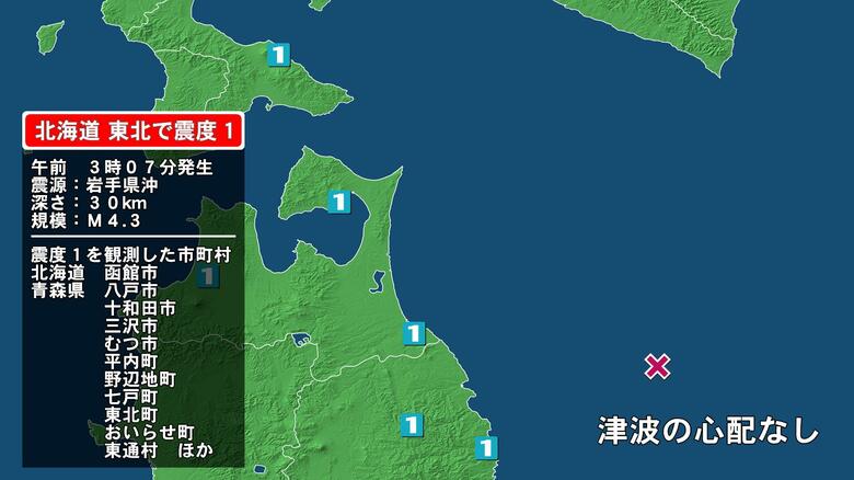 北海道で最大震度1の地震　北海道・函館市、青森県・平内町、八戸市、十和田市、三沢市、野辺地町、七戸町、東北町｜FNNプライムオンライン