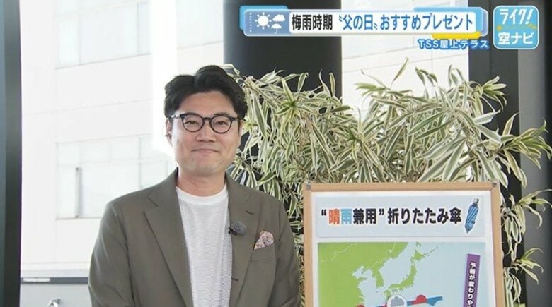 TSS青坂気象予報士おススメ 父の日プレゼントは…！？　『晴雨兼用の折りたたみ傘』です！｜FNNプライムオンライン