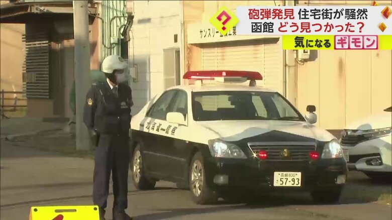 一時騒然となった北海道・函館市の住宅街