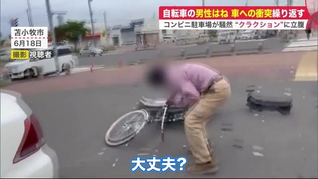 暴走車が自転車の男性はね 車への衝突も繰り返す 逮捕の男は クラクションに立腹 北海道発 世界開発通信社 Wdppジャパン