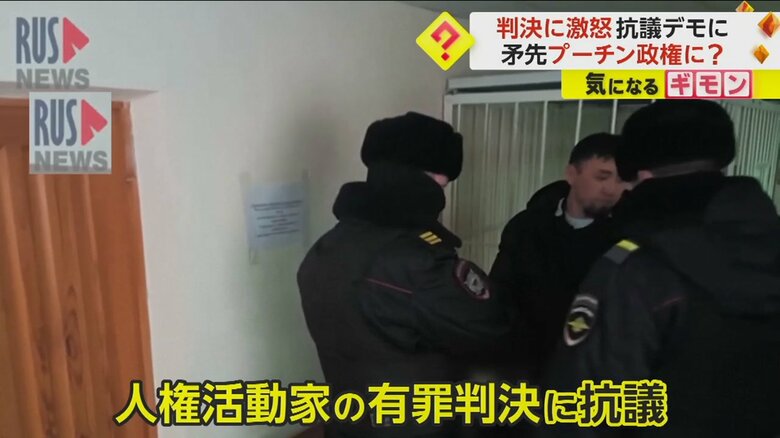 地元の人権活動家への有罪判決に対して市民が猛抗議