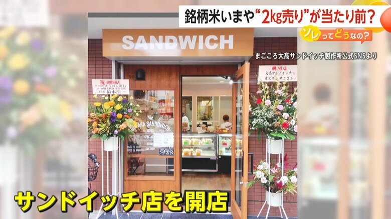 デカ盛り弁当店が始めたのが、サンドイッチ店