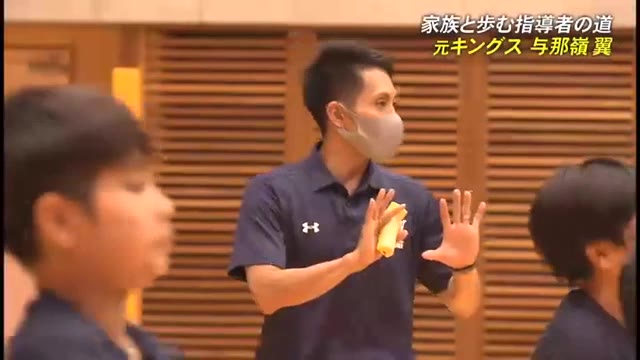 帰ってきた“キャプテン・翼” 元キングス与那嶺 家族と歩む指導者の道