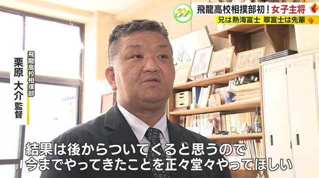 栗原監督「今までやってきたことを堂々と」