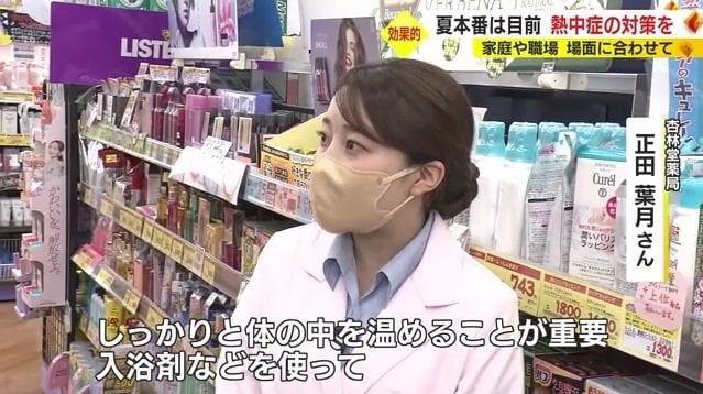 正田さん「入浴でしっかり体の中を温めることが重要」