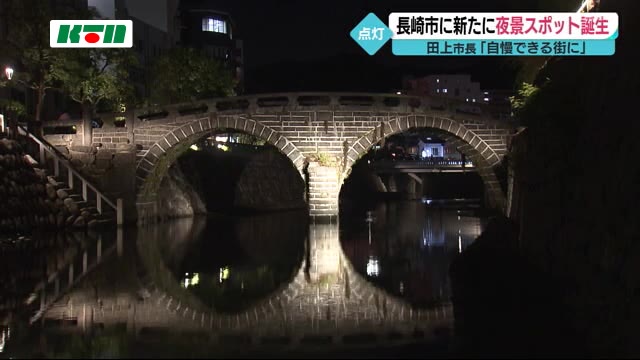 眼鏡橋などをライトアップ…長崎に新たな夜景スポット誕生
