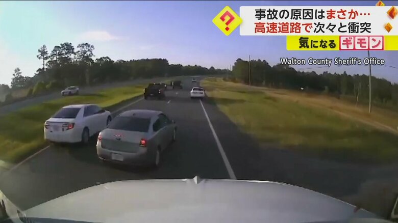 前を走る車が次々とスピードを落とし始める