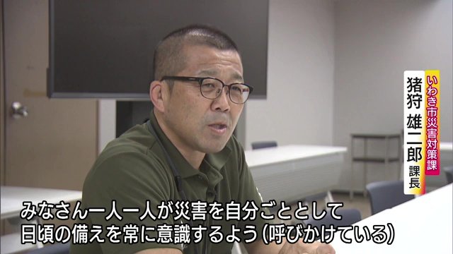 いわき市災害対策課の猪狩雄二郎課長