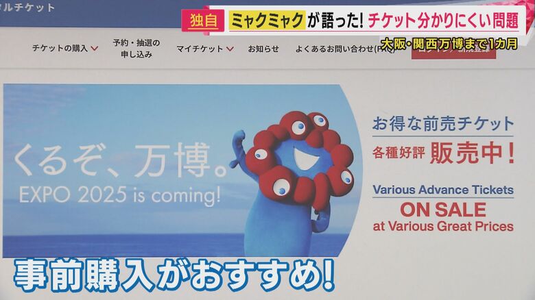 チケットは「オンラインで事前購入」がおすすめ
