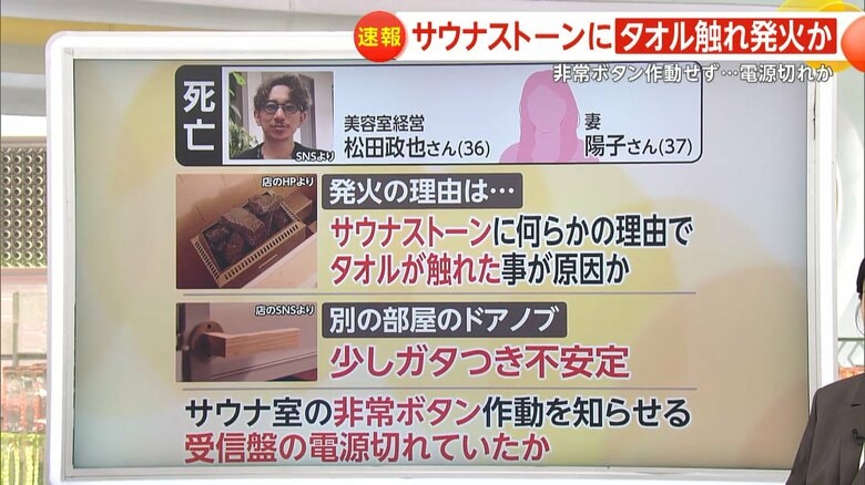 個室サウナの出火原因とドアノブや非常ボタンの状況