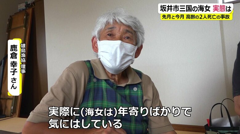 海女をとりまとめるリーダー「海女頭」の鹿倉幸子さん