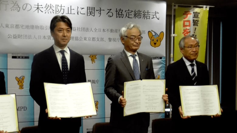 不動産団体との協定を締結（2025年5月）