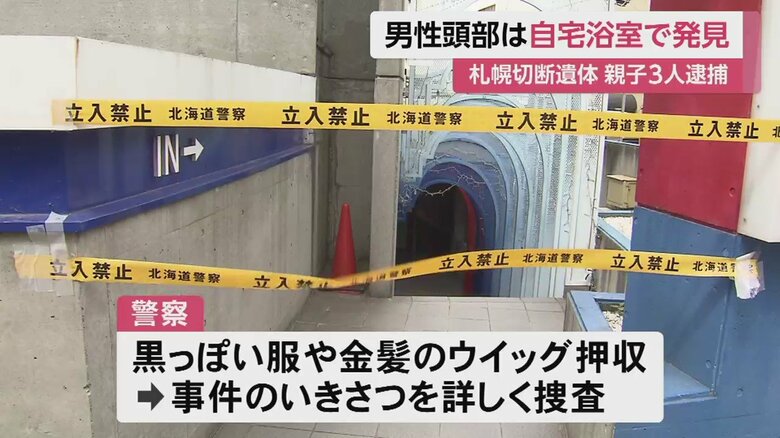 黒っぽい服や金髪のウィッグは瑠奈容疑者が事件当日着用していたとみられている