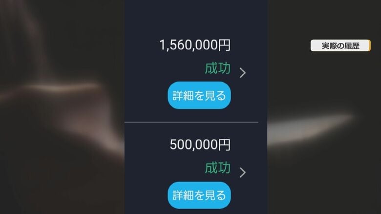 50万円の次は156万円の振り込みを求められる