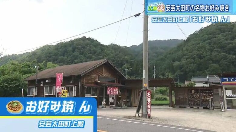 お好み焼 ん（広島・安芸太田町上殿）