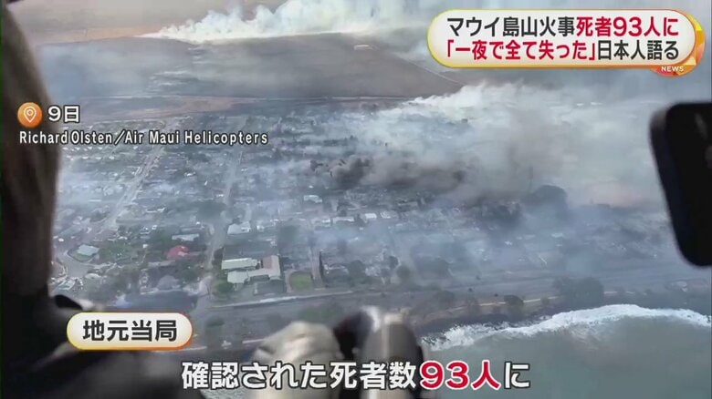 あちこちから煙が上がるハワイ・マウイ島の様子（9日）