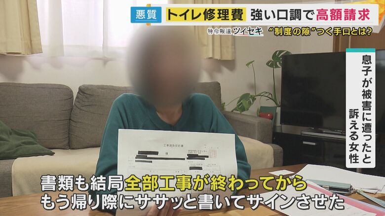 息子が被害にあったと訴える女性