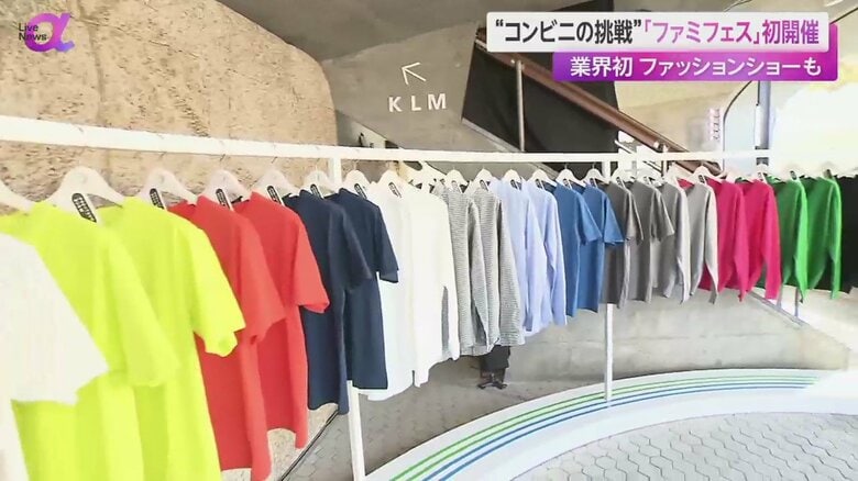 ファミリーマートが手がけるコンビニエンスウェア