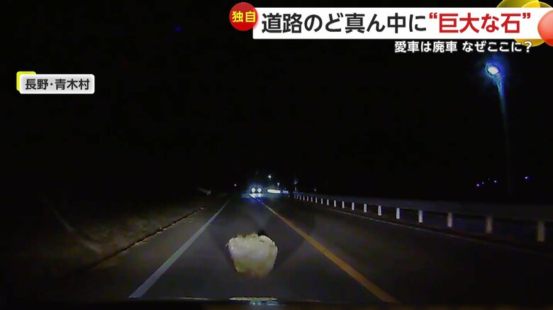 撮影者の車が道路上の巨大な石に激突する瞬間（3月24日午前7時前、長野・青木村）⑥