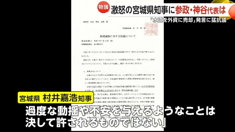 宮城・村井知事から参政党・神谷代表に提出された抗議文