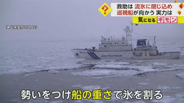 流氷の中を進む海上保安庁の巡視船「てしお」