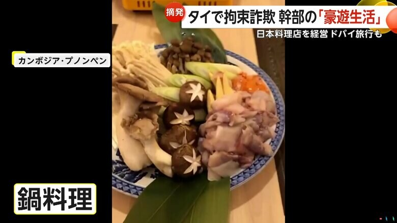 山口容疑者が実質的オーナーである日本料理店のテーブルに並べられた鍋料理