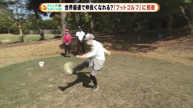 川村副支配人の1打目