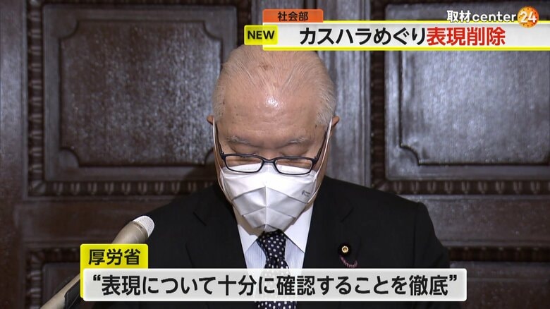 表現について十分な確認を徹底していきたいとしている厚労省の説明