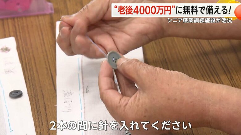 シニア雇用促進のためのコースでボタン付けを学ぶ生徒たち