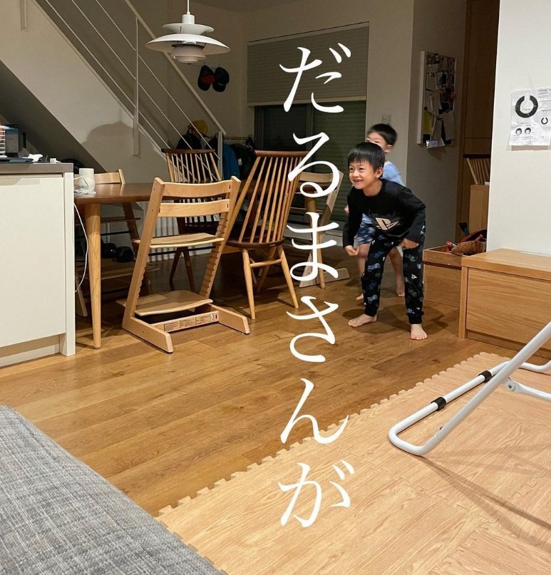 だるまさんが…