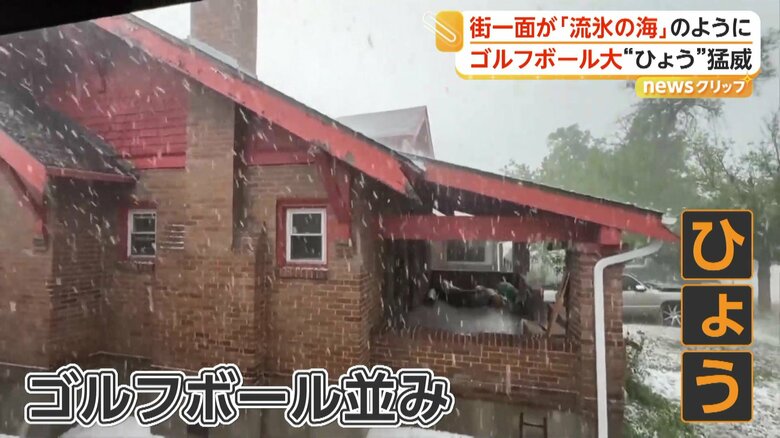 空から降り注ぐ大きなひょう