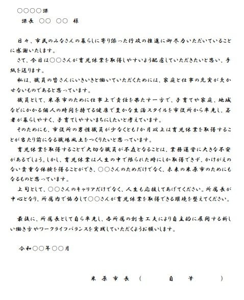 市長から所属長宛てのメッセージ（提供：米原市役所）