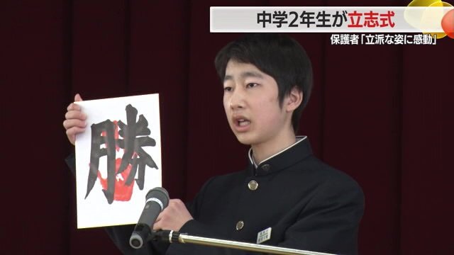 「勝」を選んだ生徒