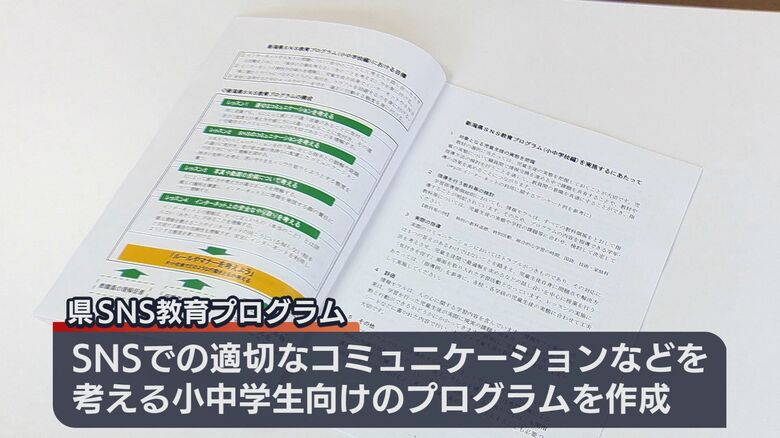 新潟県のSNS教育プログラム