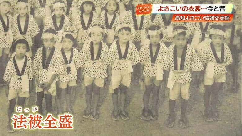 法被全盛期など、時代ごとの変化がわかる写真展示