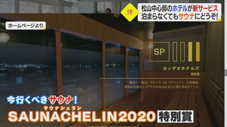 全国でも人気のサウナ