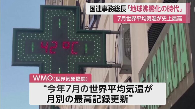 今年の7月は、“史上最も暑くなる”ことがほぼ確実となった