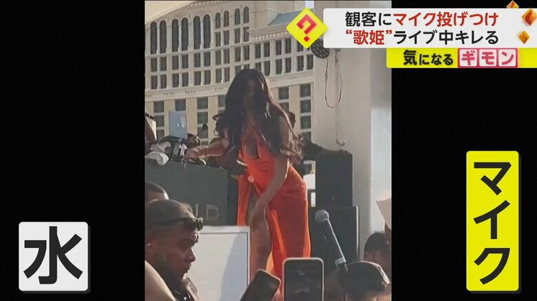 水をかけられて激怒し、客にマイクを投げつけるカーディ・Bさん