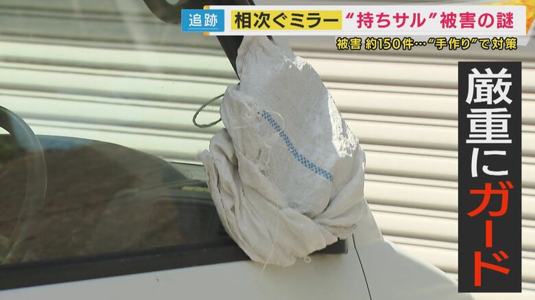 カバーが付けられたサイドミラー