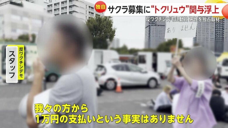 金の支払いを完全否定する「反ワクチンデモ」主催者側