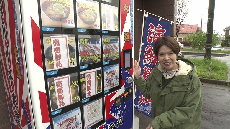 刺し身などの商品を販売する自動販売機